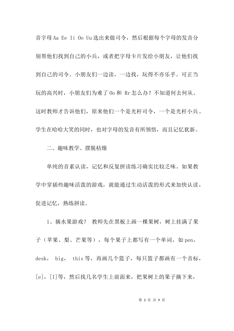 浅谈小学英语教学论文_第2页