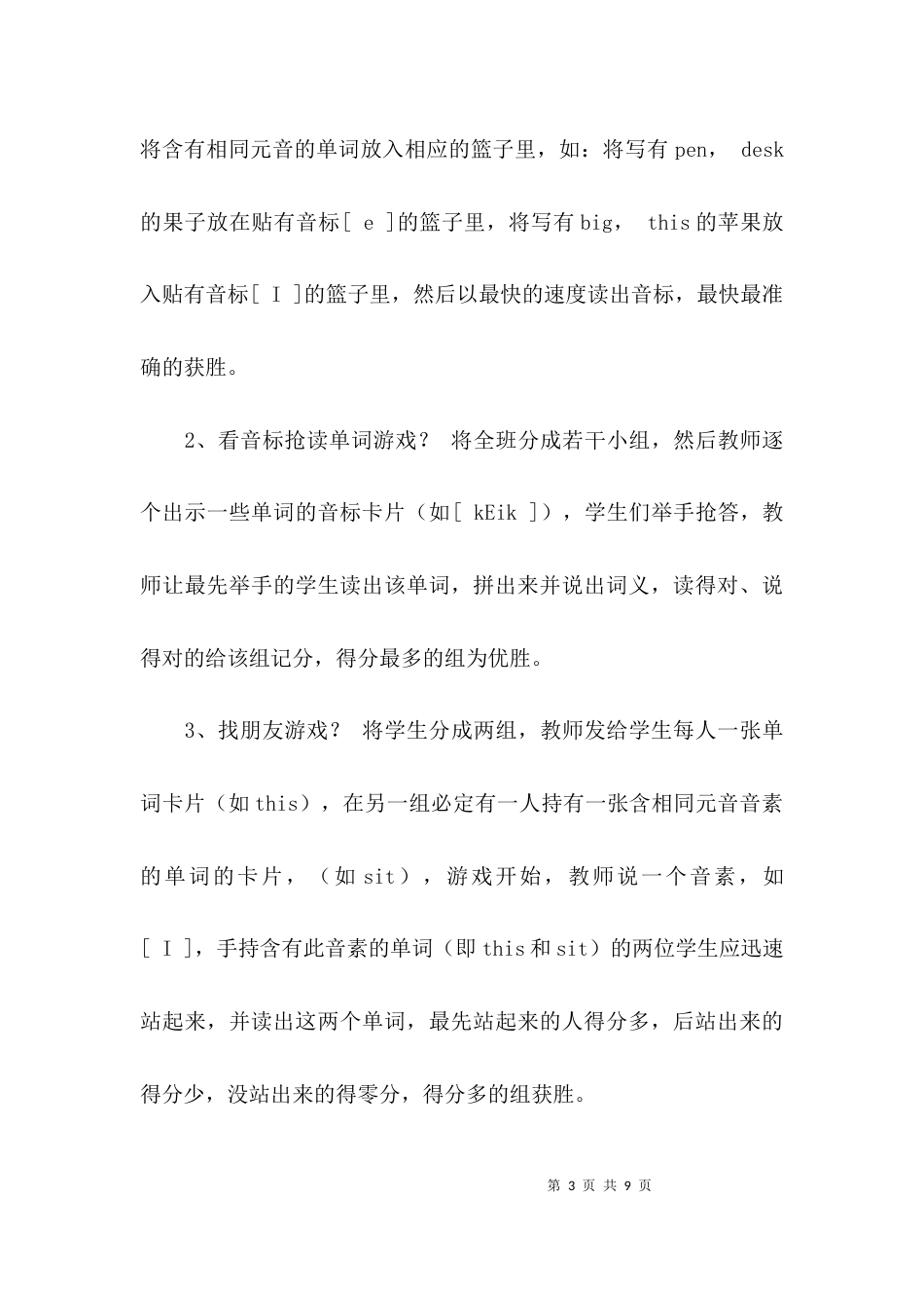 浅谈小学英语教学论文_第3页