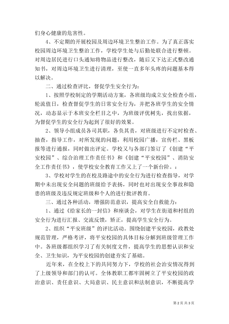 环境整治工作总结（三）_第2页