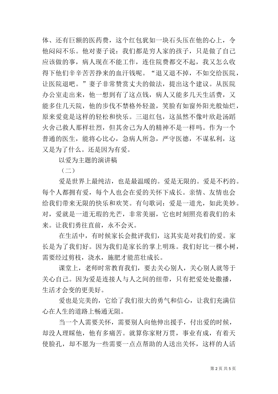 以安全为主题的演讲稿（一）_第2页