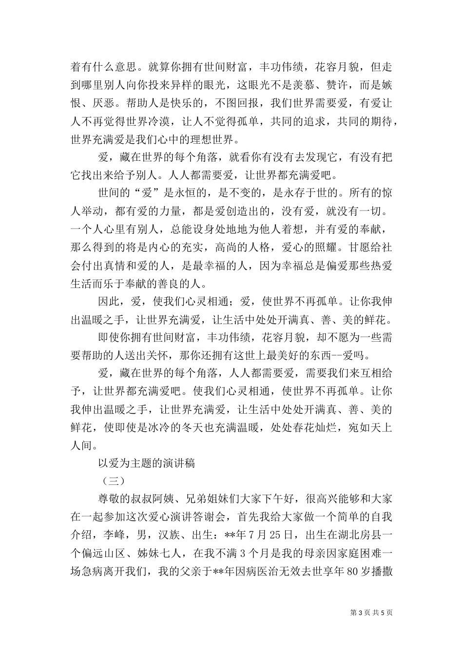 以安全为主题的演讲稿（一）_第3页