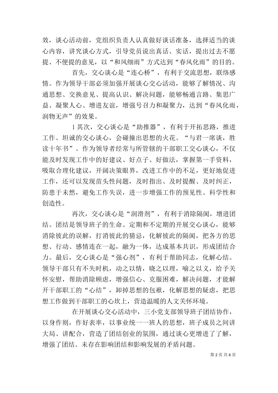 谈心活动心得体会(四)_第2页