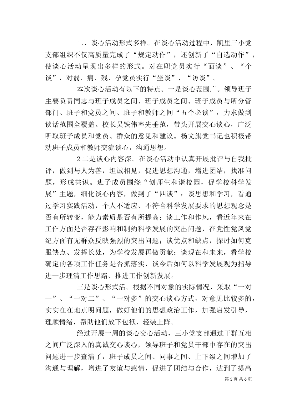 谈心活动心得体会(四)_第3页