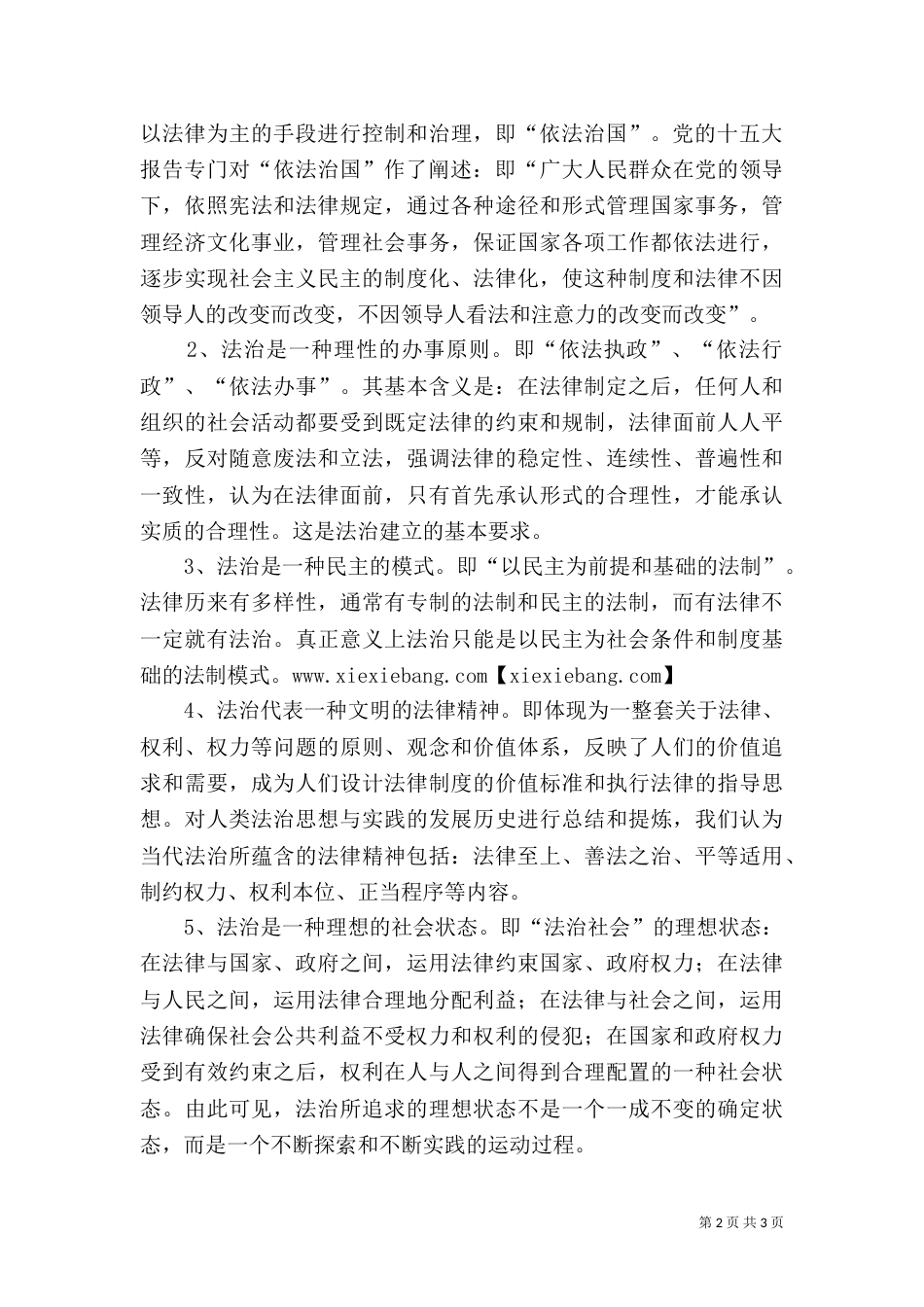 学法制理念心得体会（三）_第2页