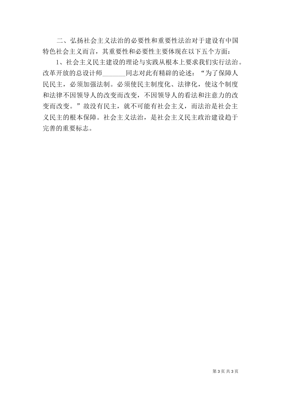 学法制理念心得体会（三）_第3页