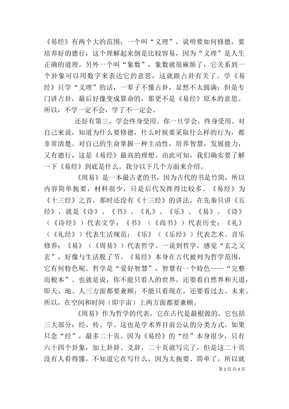 周易与领导决策学习心得_第2页