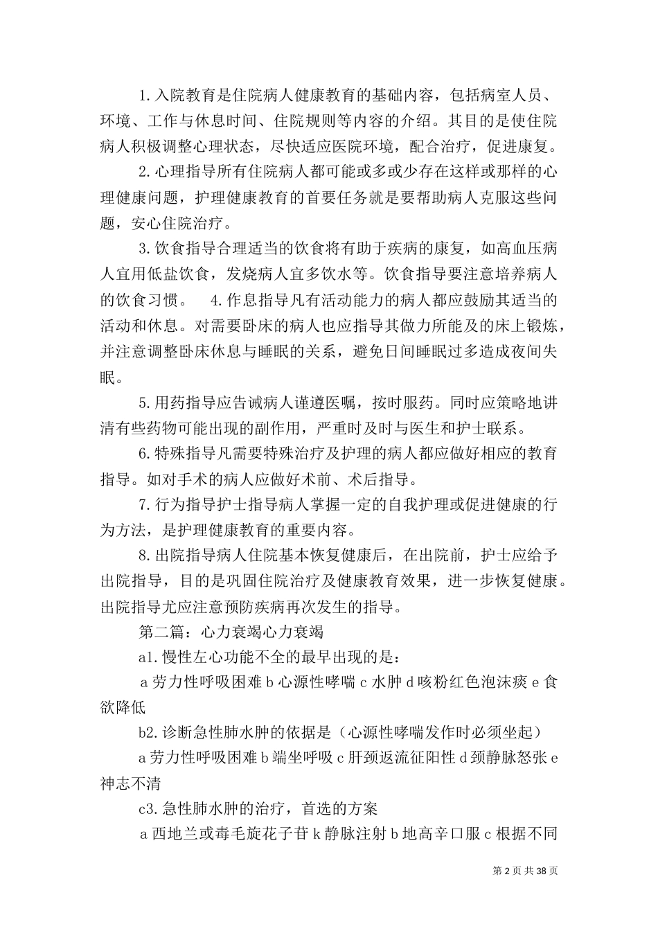 心力衰竭健康教育内容_第2页