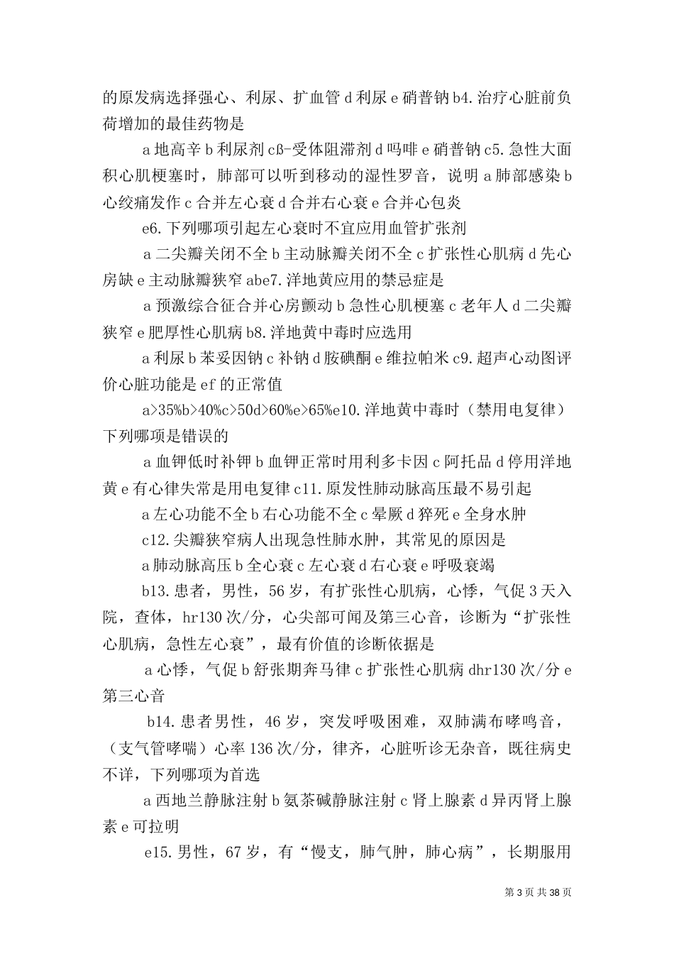 心力衰竭健康教育内容_第3页