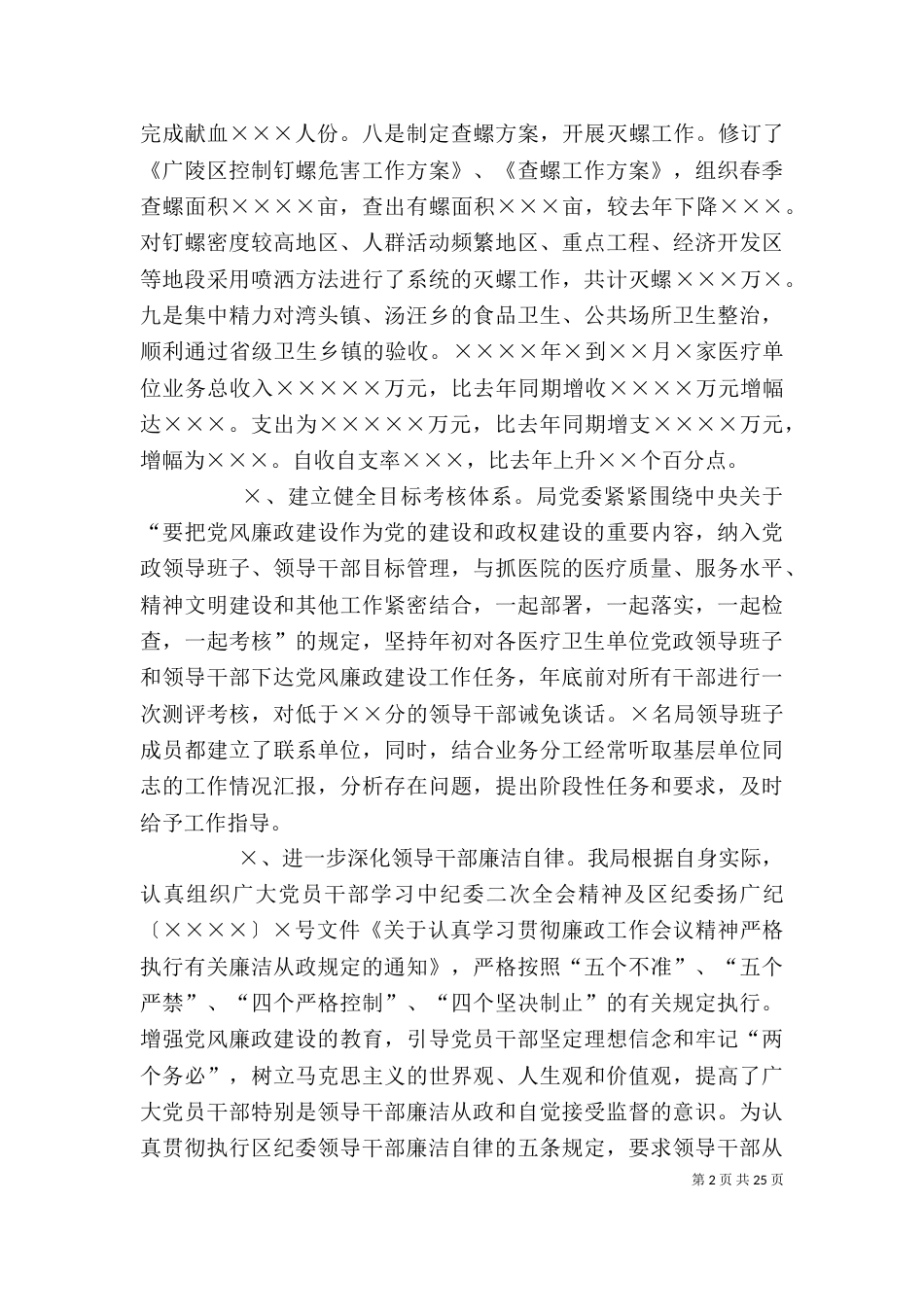 卫生局局长述职述廉报告(精选多篇)_第2页