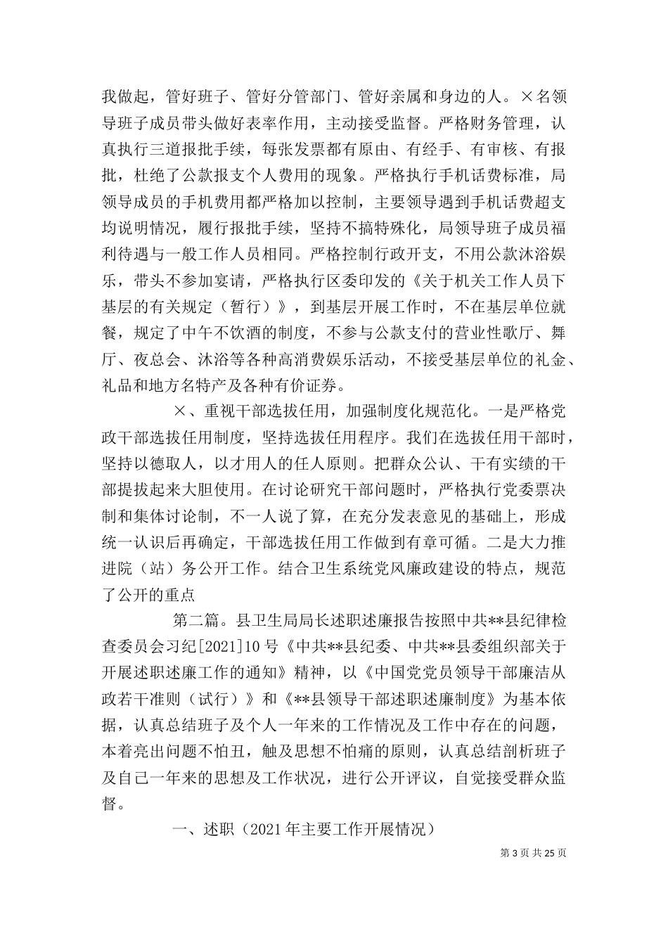 卫生局局长述职述廉报告(精选多篇)_第3页