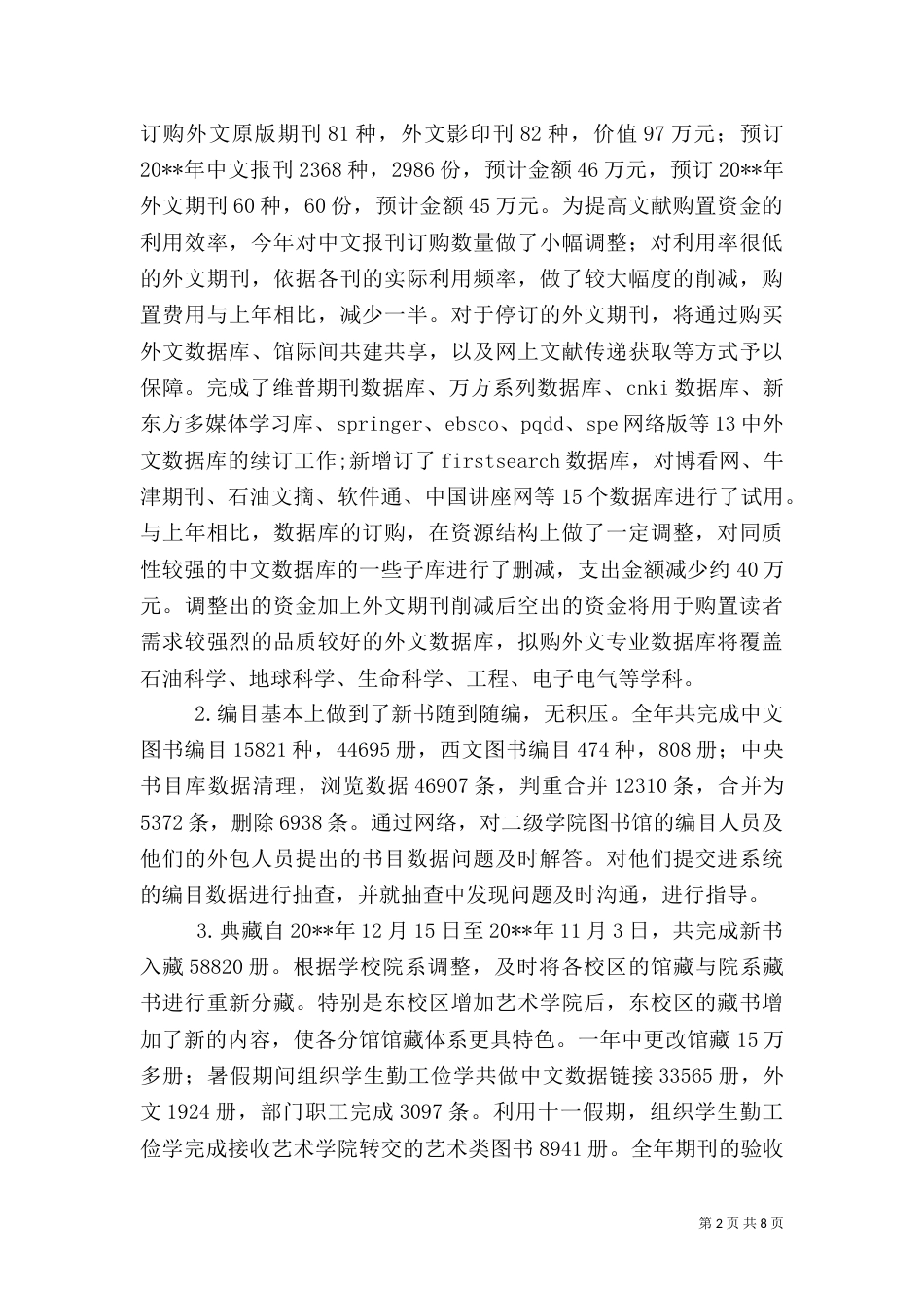 图书馆年终工作总结（三）_第2页