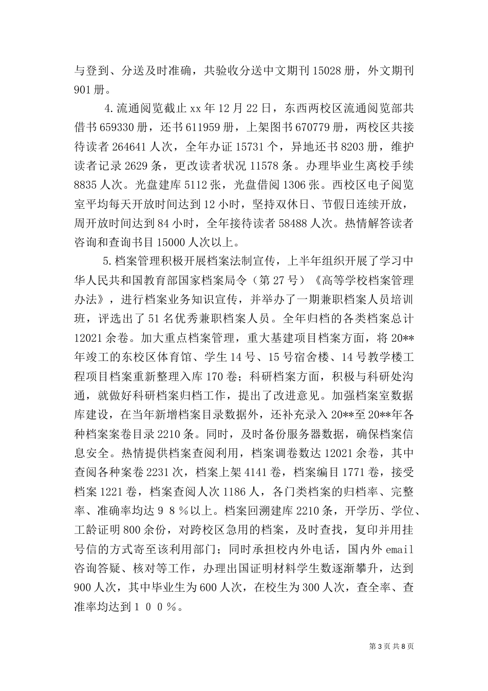 图书馆年终工作总结（三）_第3页