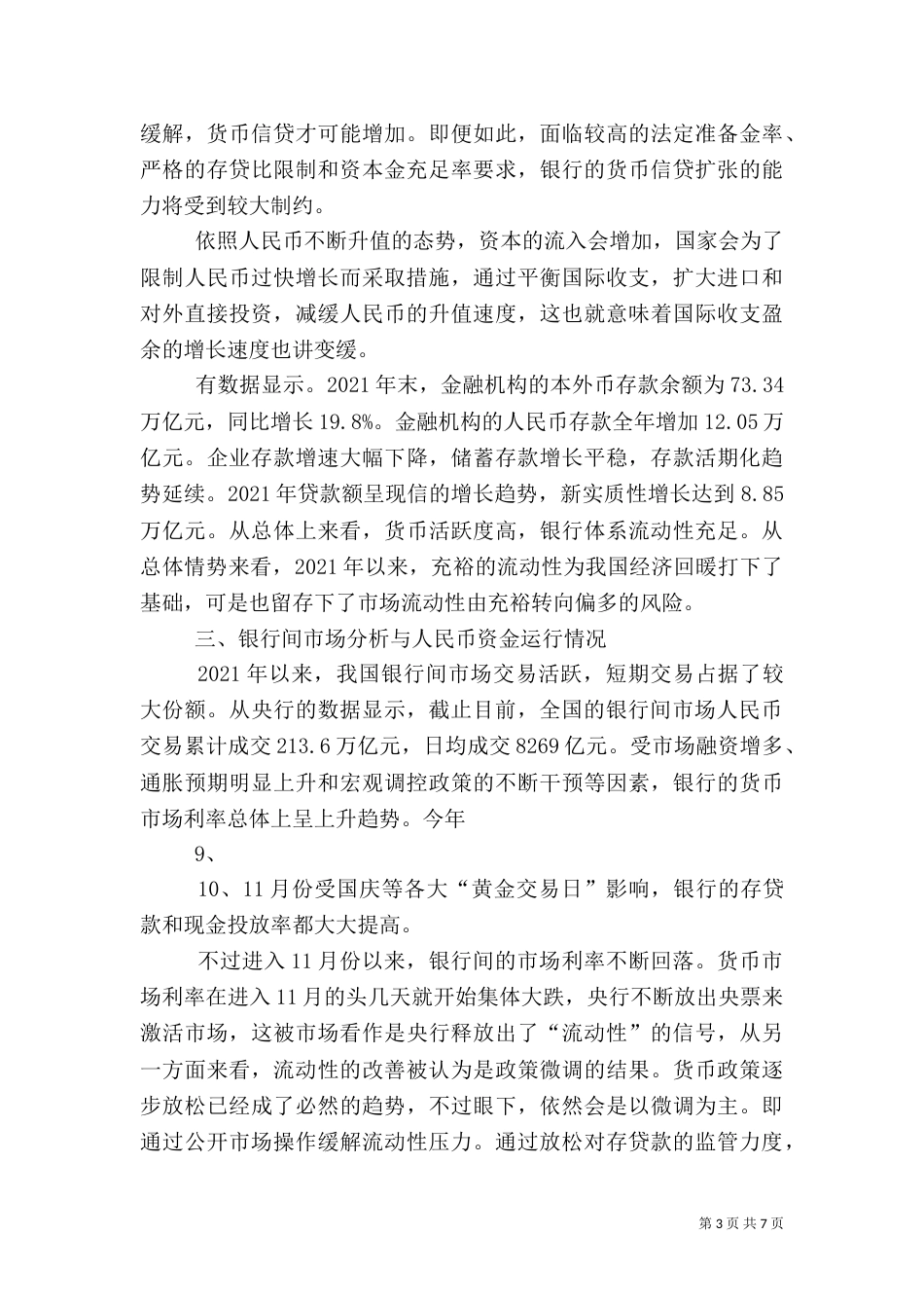 我国银行业行业分析报告[定稿]_第3页