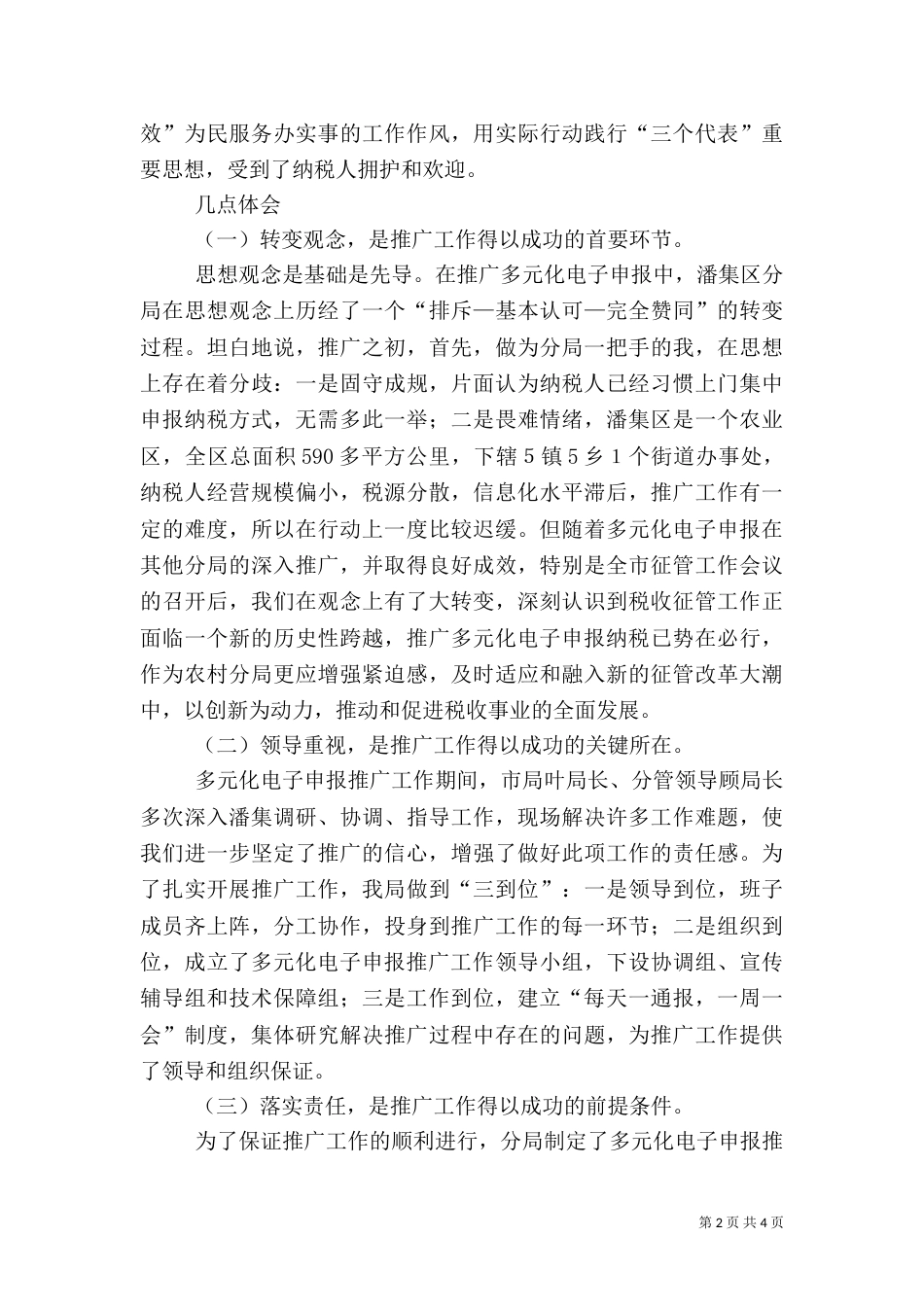 以信息化建设为依托推动税收征管工作的调研报告_第2页