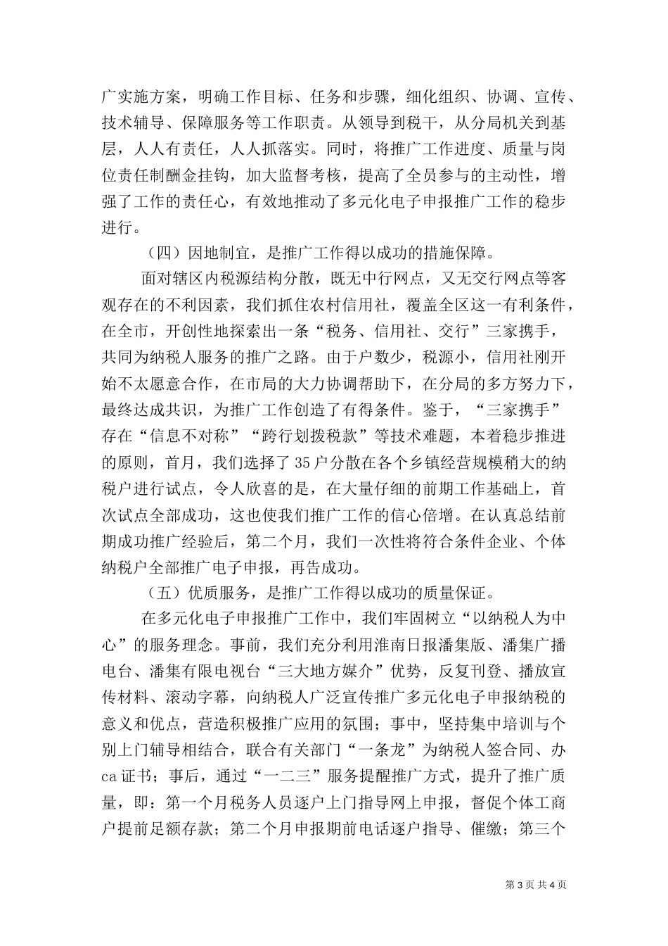 以信息化建设为依托推动税收征管工作的调研报告_第3页