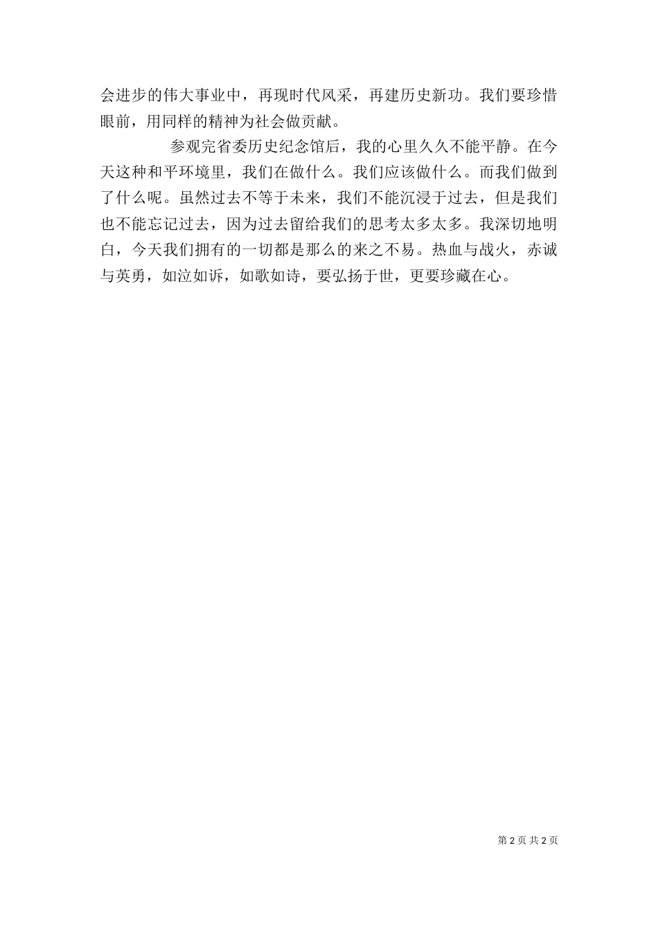 参观叶挺纪念馆心得体会（一）_第2页
