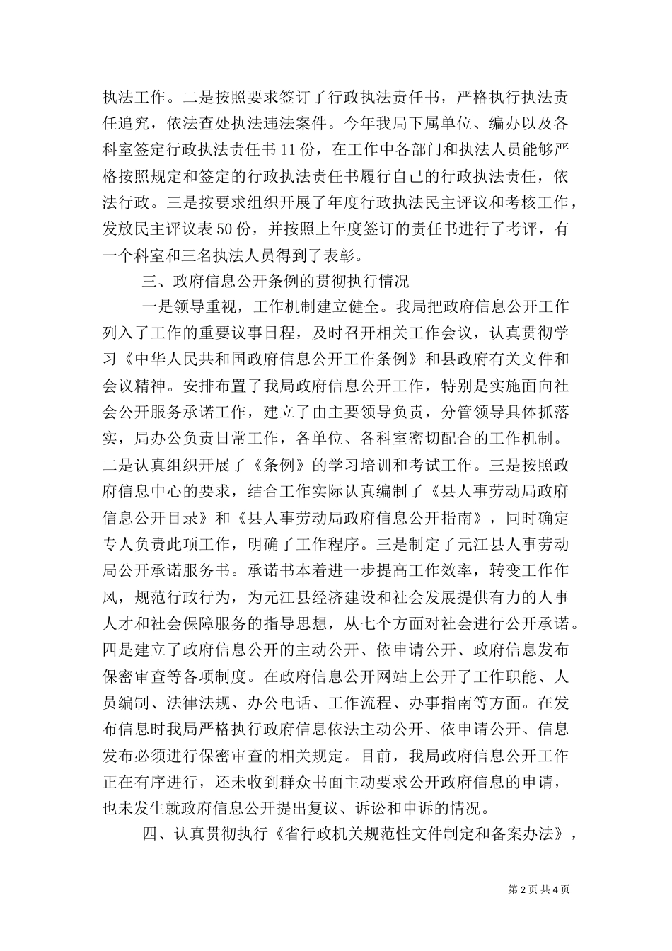 行政执法工作总结（二）3_第2页
