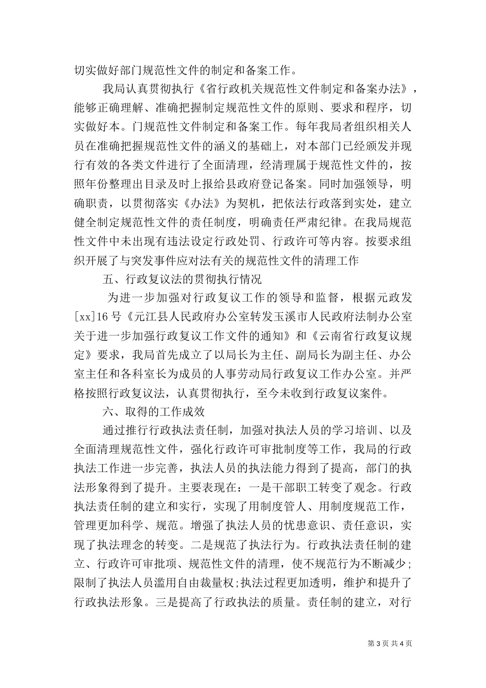 行政执法工作总结（二）3_第3页