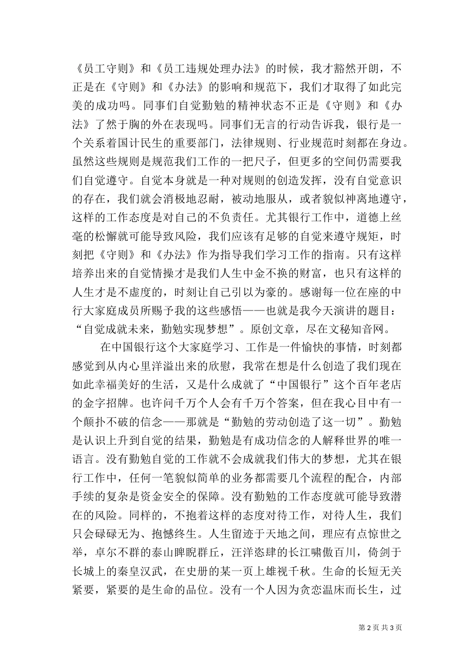 银行学习《员工守则》演讲稿范文_第2页