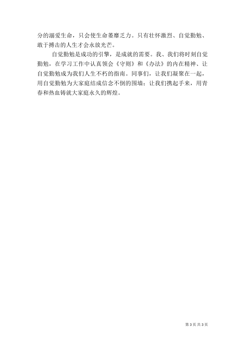 银行学习《员工守则》演讲稿范文_第3页