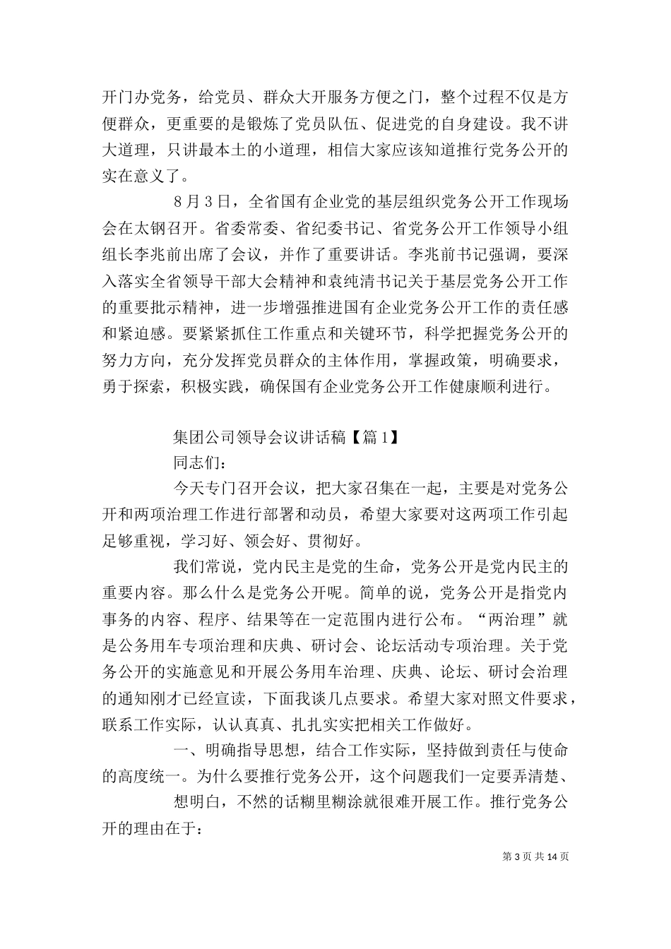 领导开会发言稿（三）_第3页