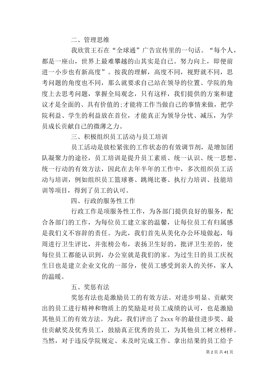 人事个人工作总结2021_第2页