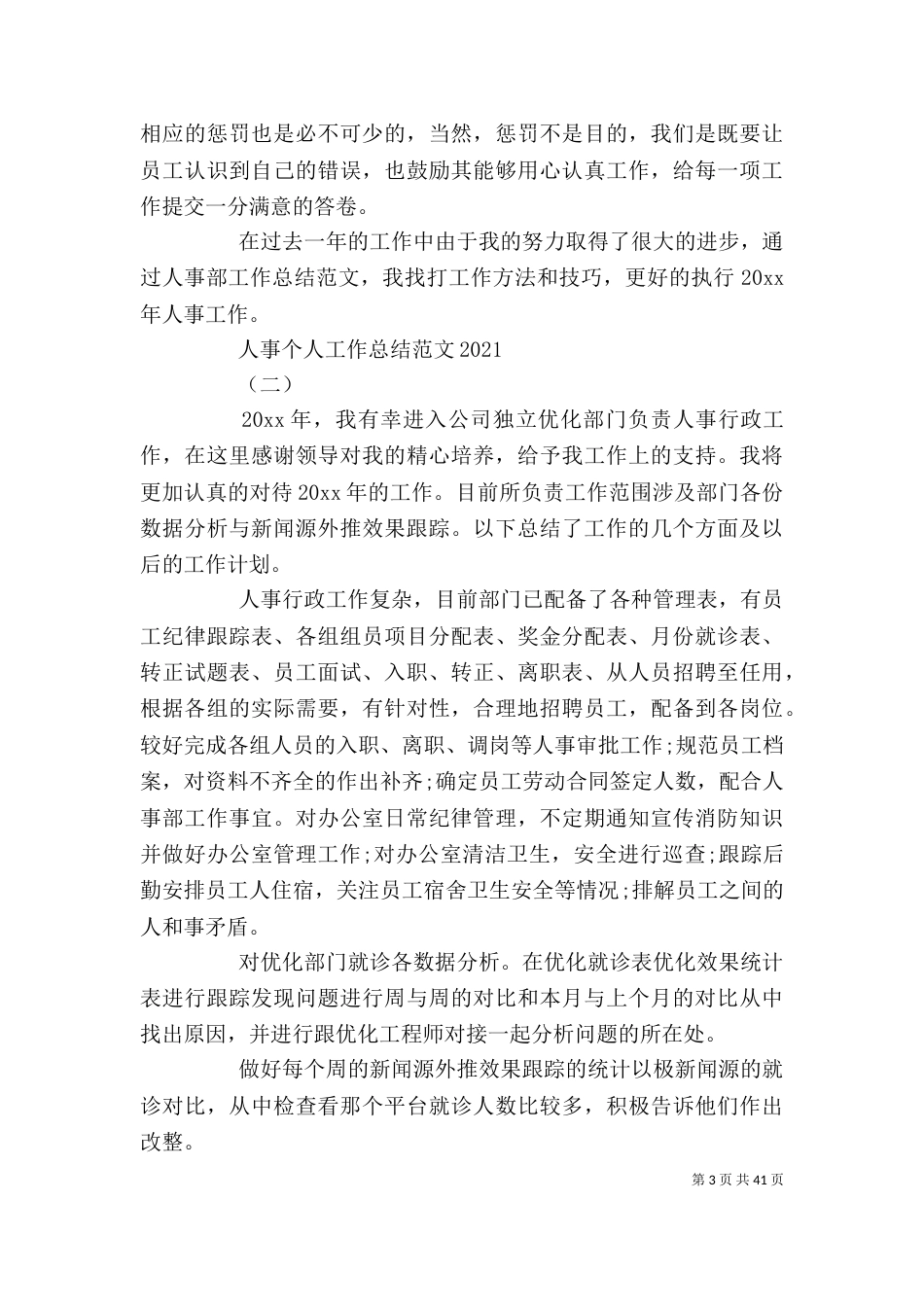 人事个人工作总结2021_第3页