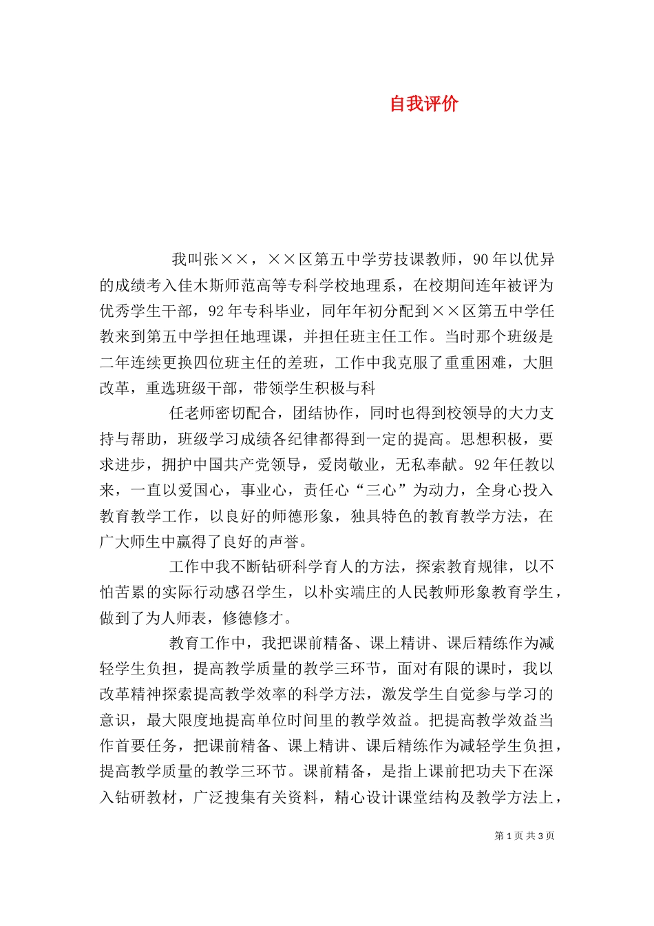 自我评价（一）_第1页