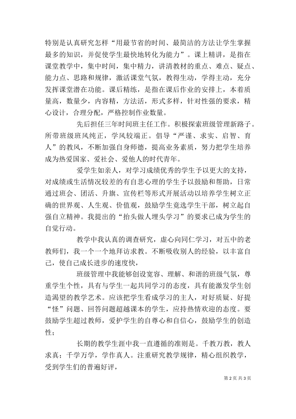 自我评价（一）_第2页