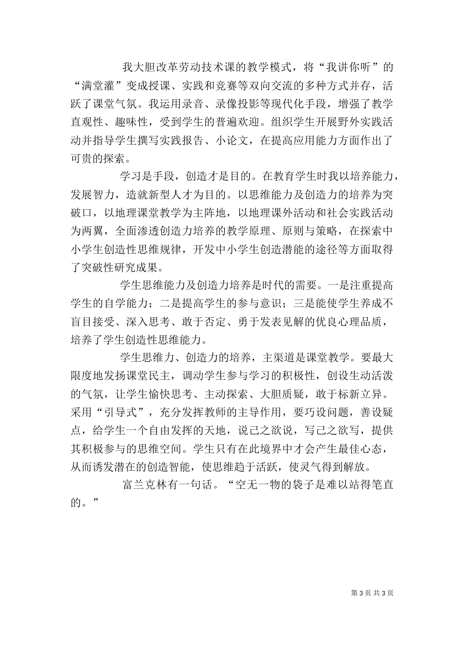 自我评价（一）_第3页