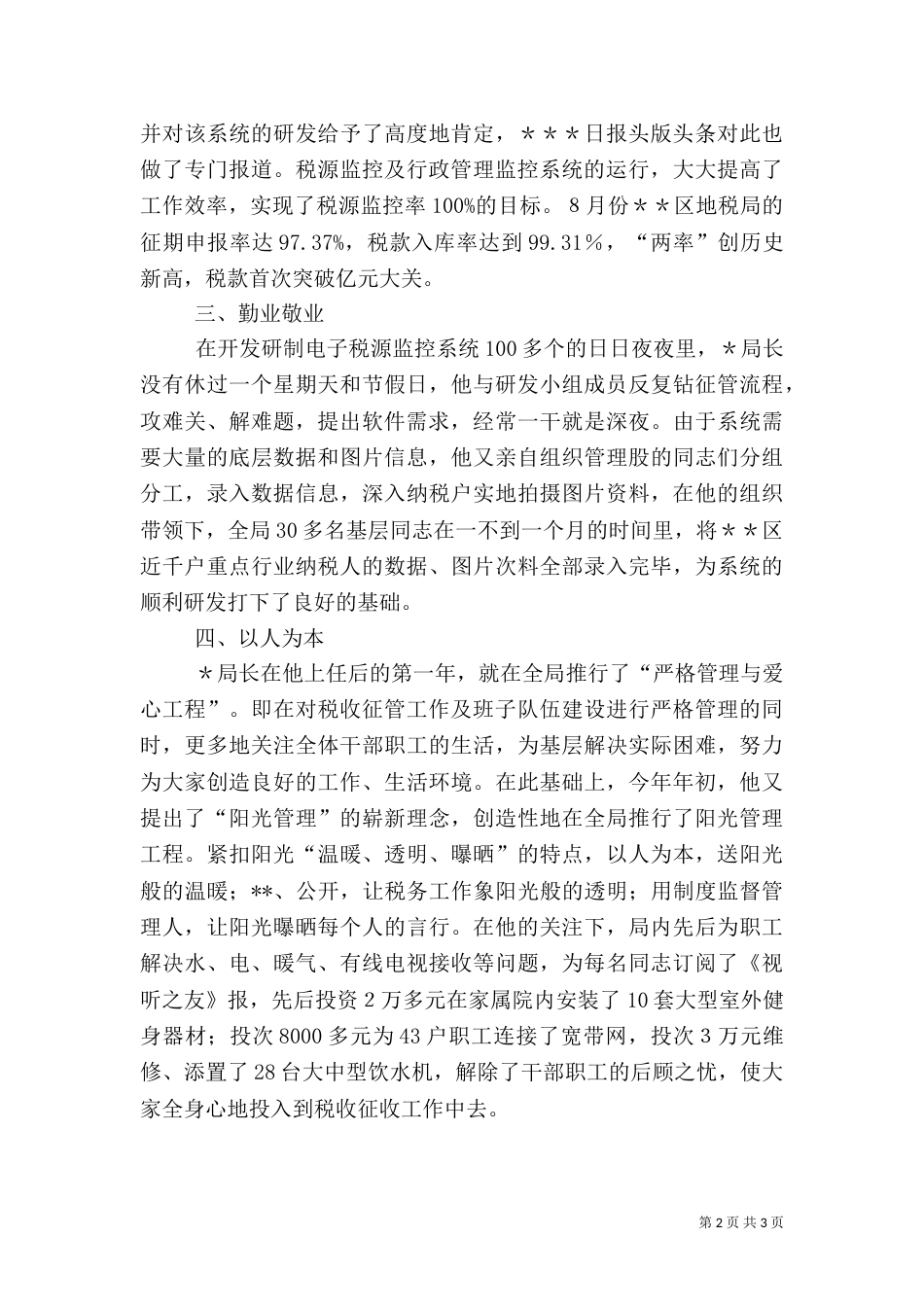 地税局局长先进事迹材料（五）_第2页