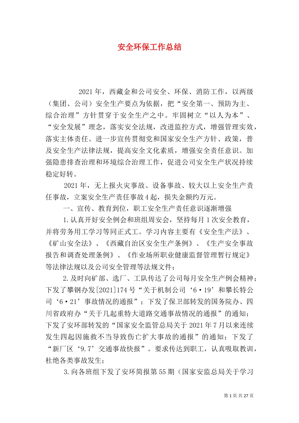 安全环保工作总结(二)4_第1页