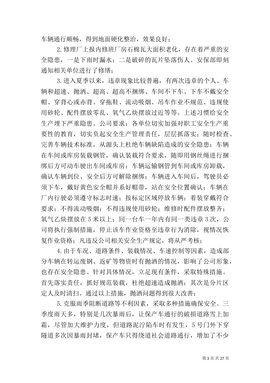 安全环保工作总结(二)4_第3页