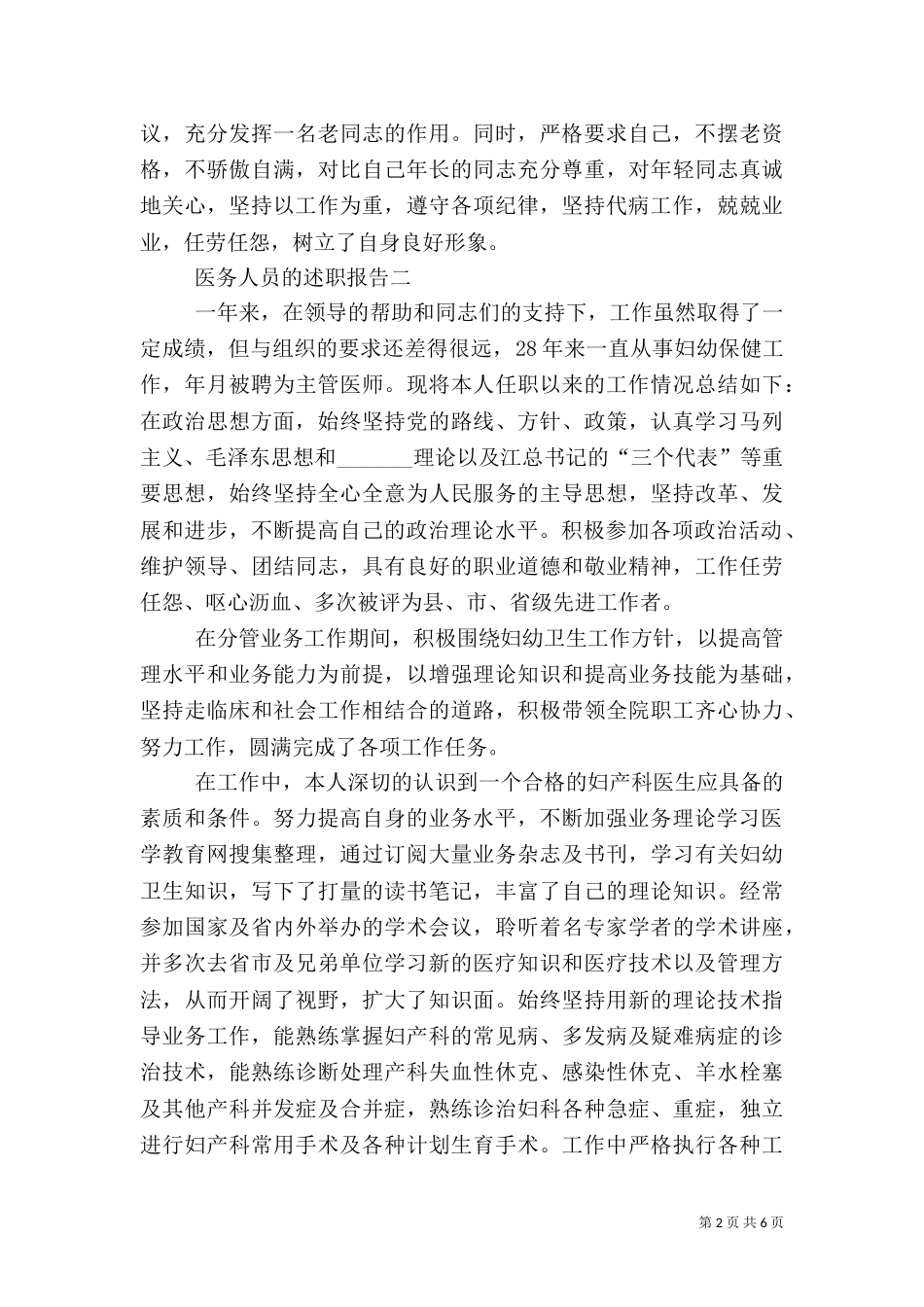 述职报告(医务人员版)（一）_第2页