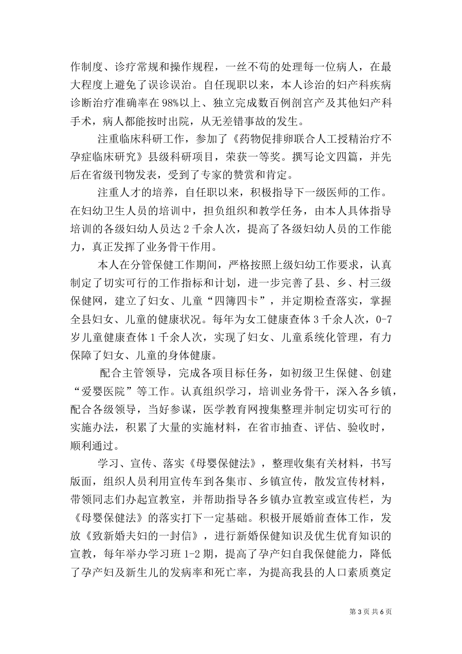述职报告(医务人员版)（一）_第3页