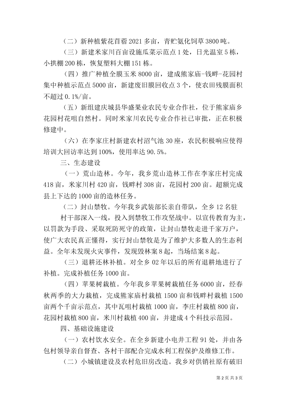 农村工作任务汇总材料（三）_第2页