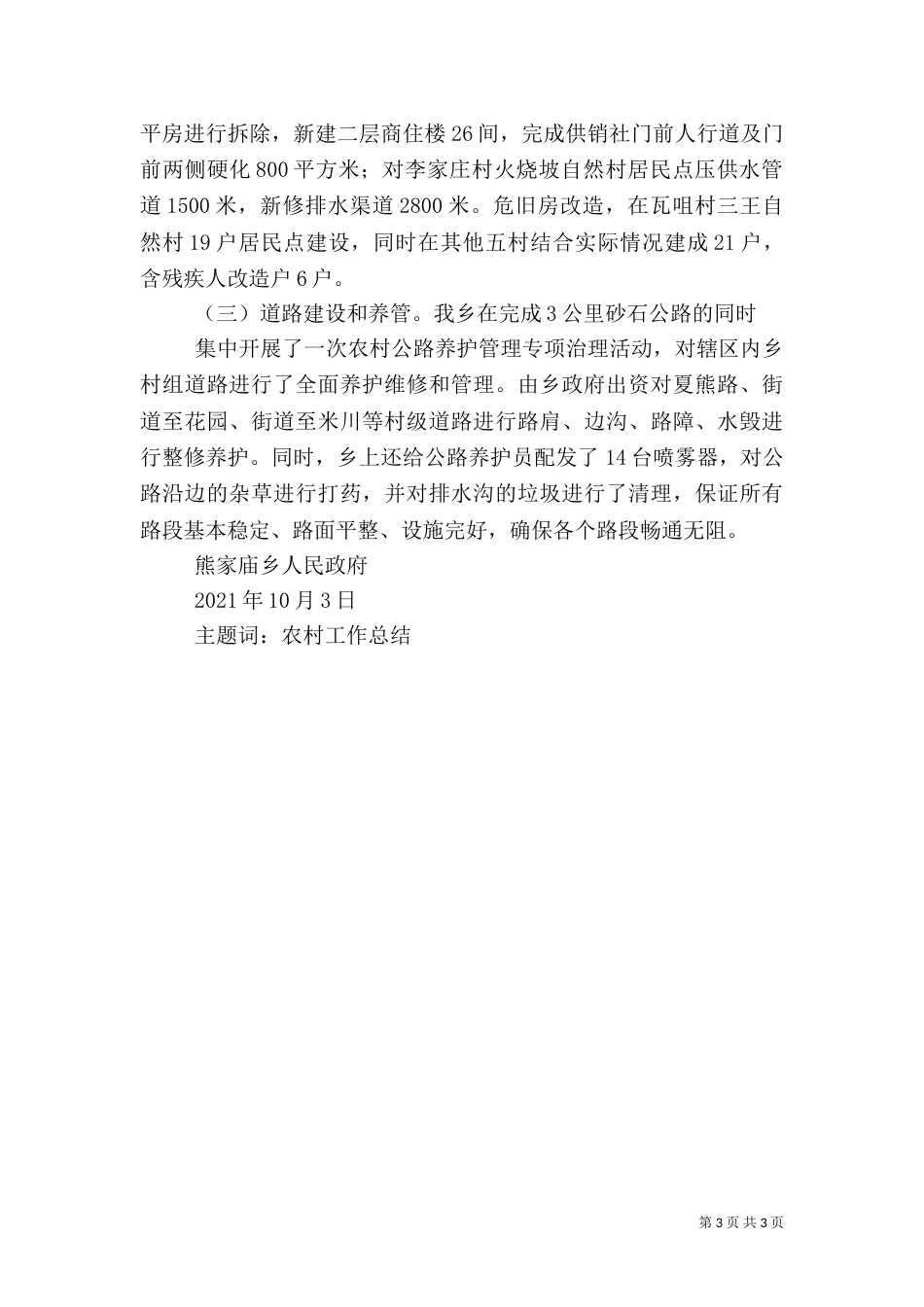 农村工作任务汇总材料（三）_第3页