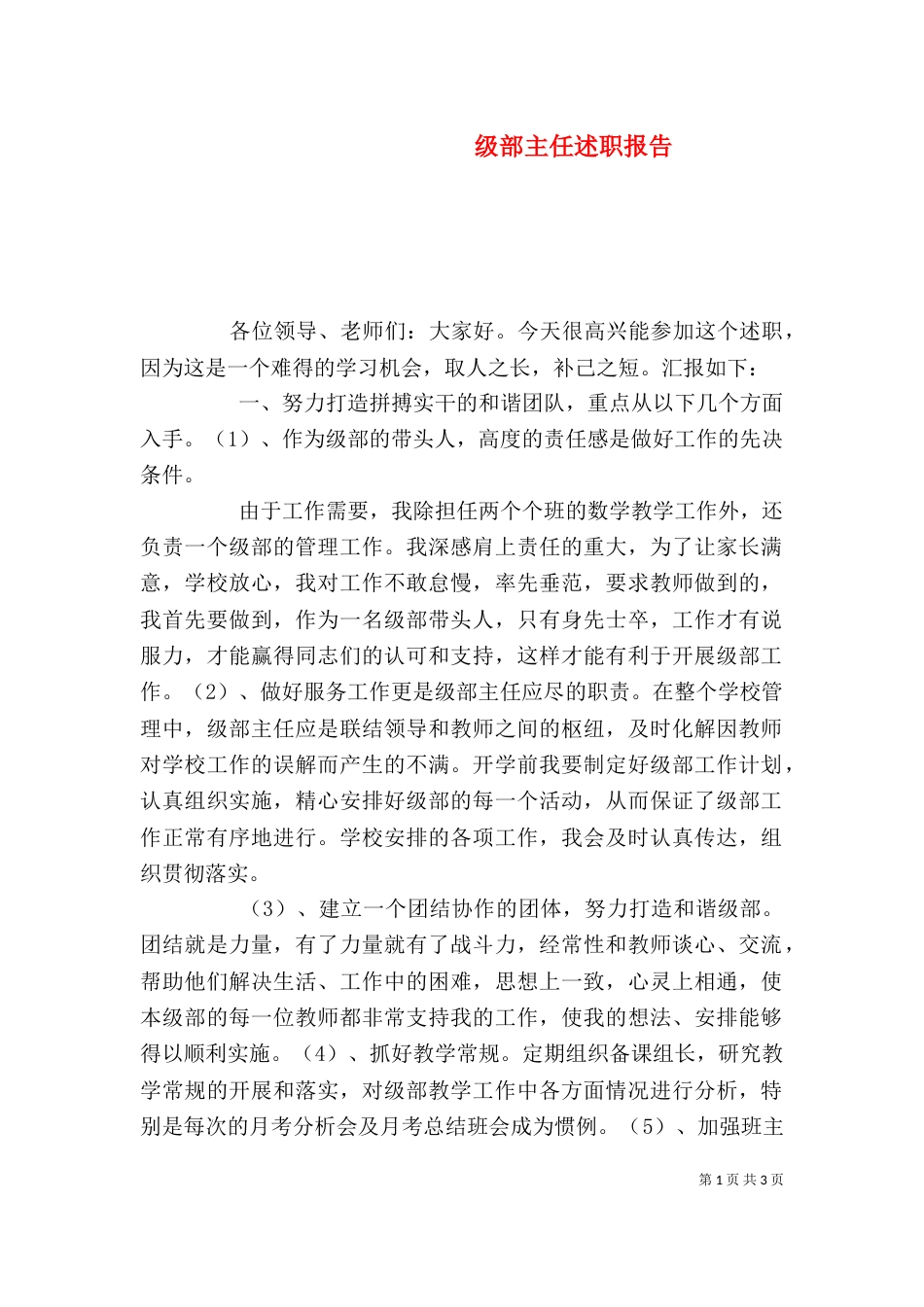 级部主任述职报告_第1页