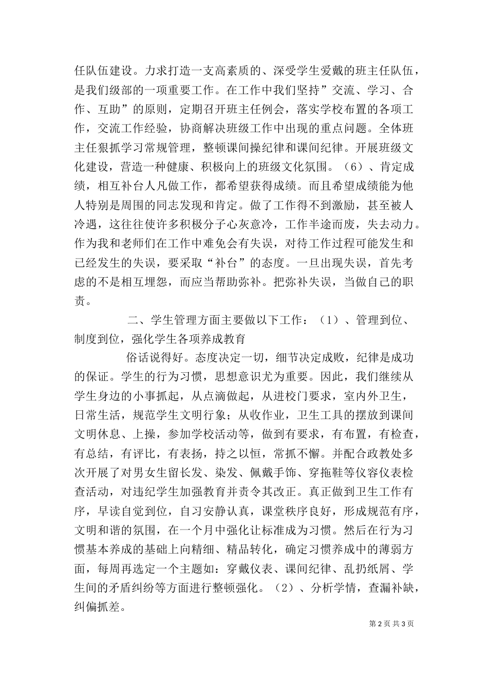 级部主任述职报告_第2页