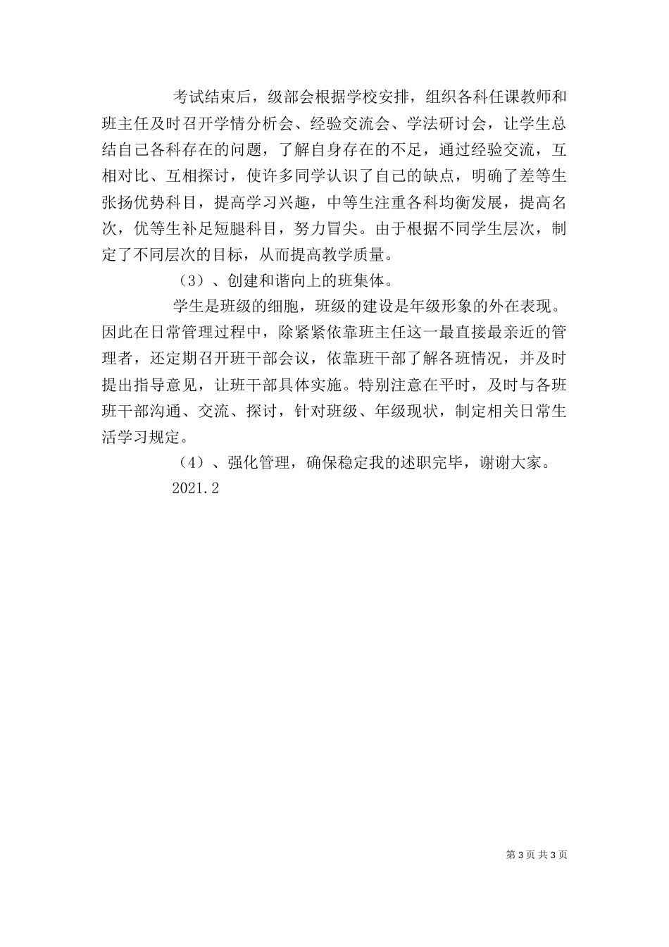 级部主任述职报告_第3页