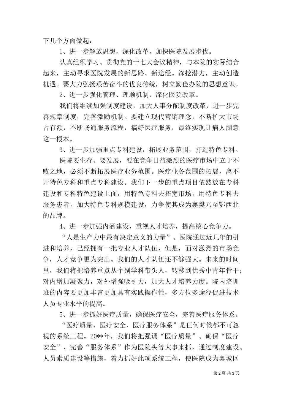 医院健康教育工作计划（一）_第2页