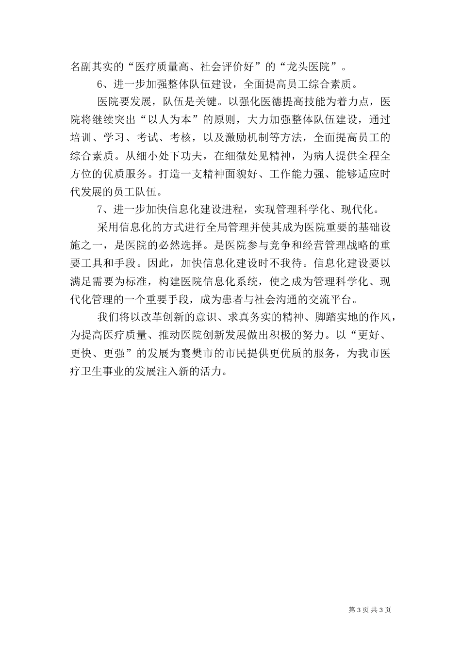 医院健康教育工作计划（一）_第3页