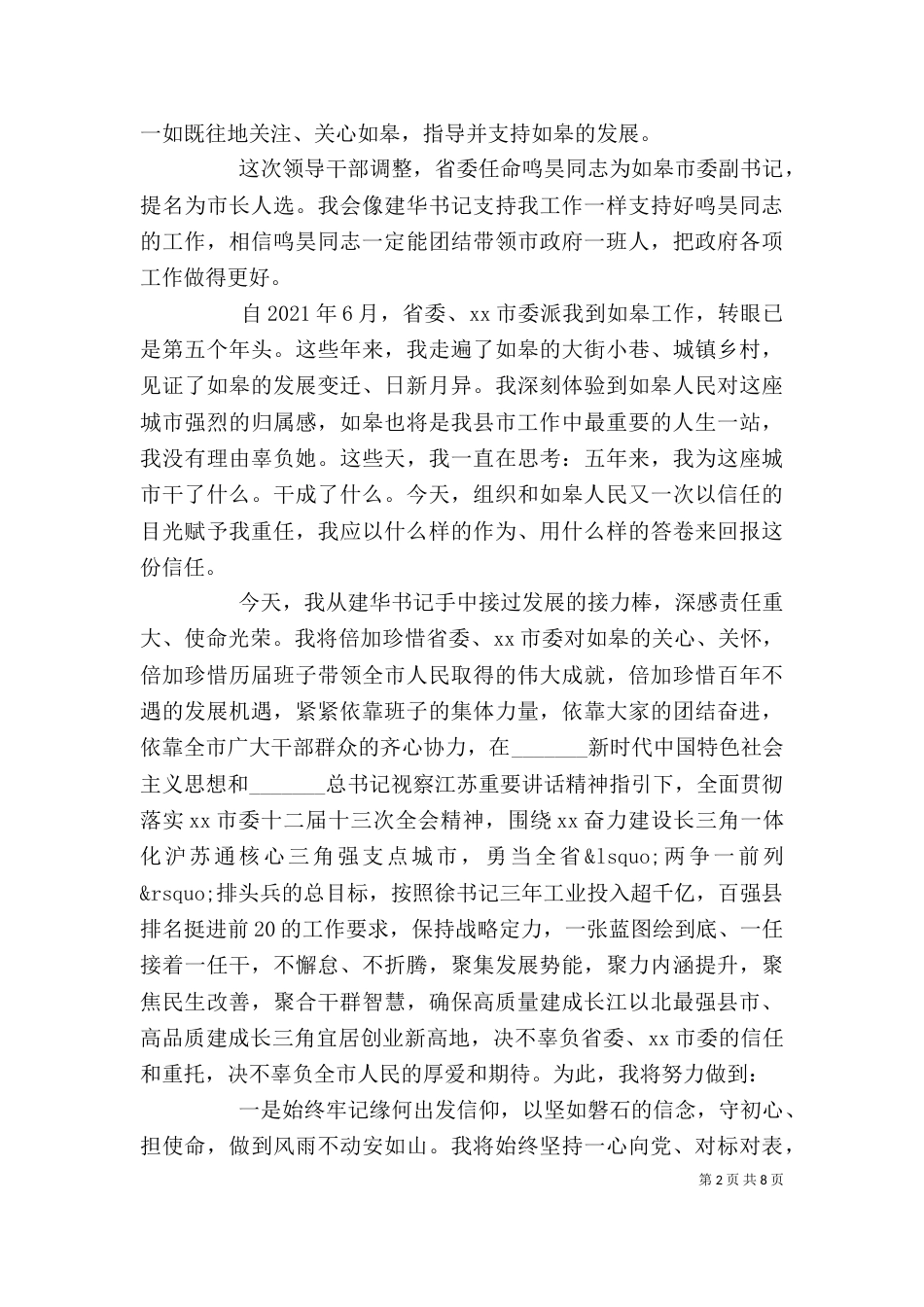 领导干部个人讲话稿材料_第2页