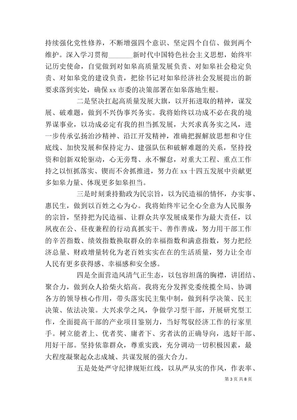 领导干部个人讲话稿材料_第3页