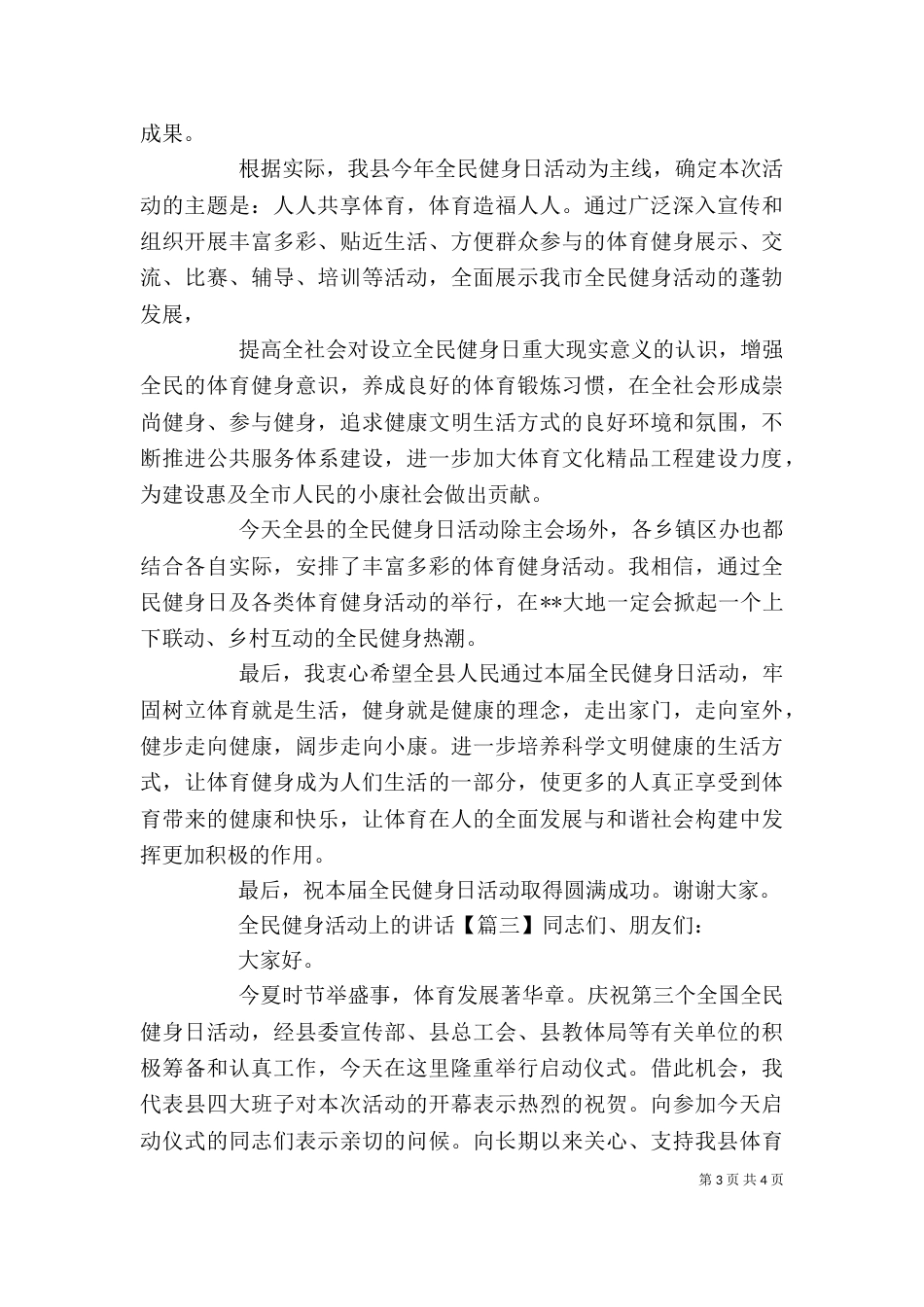 全民健身活动上的讲话_第3页