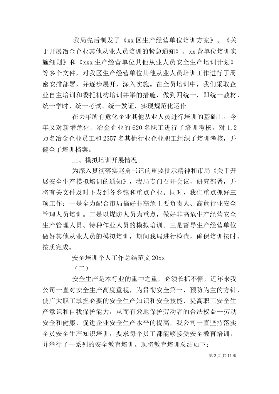 安全培训个人工作总结范文2021_第2页