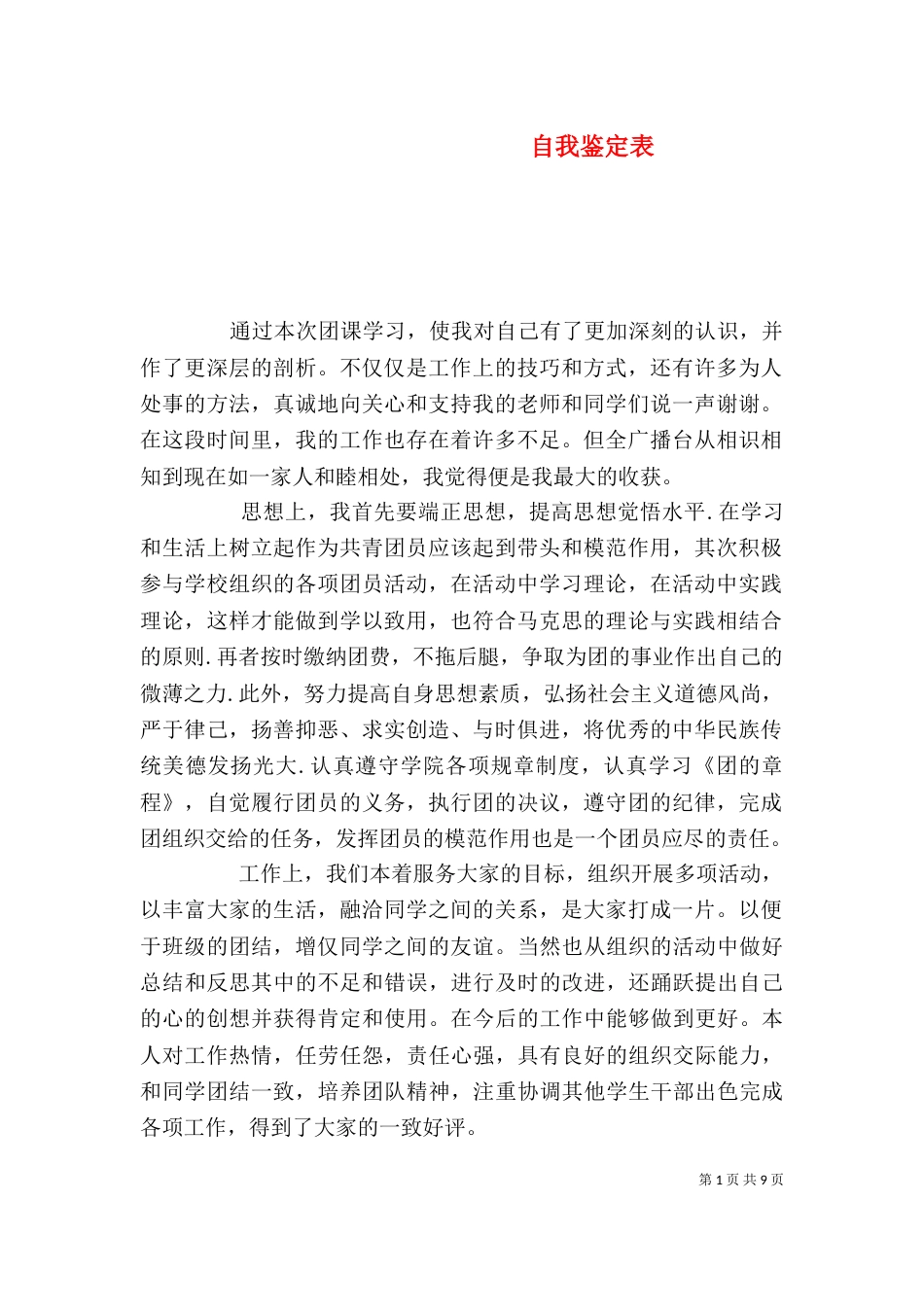 自我鉴定表（三）_第1页