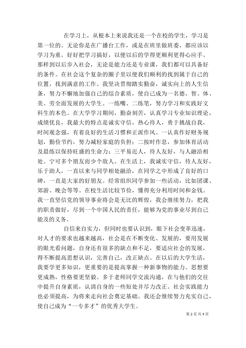 自我鉴定表（三）_第2页
