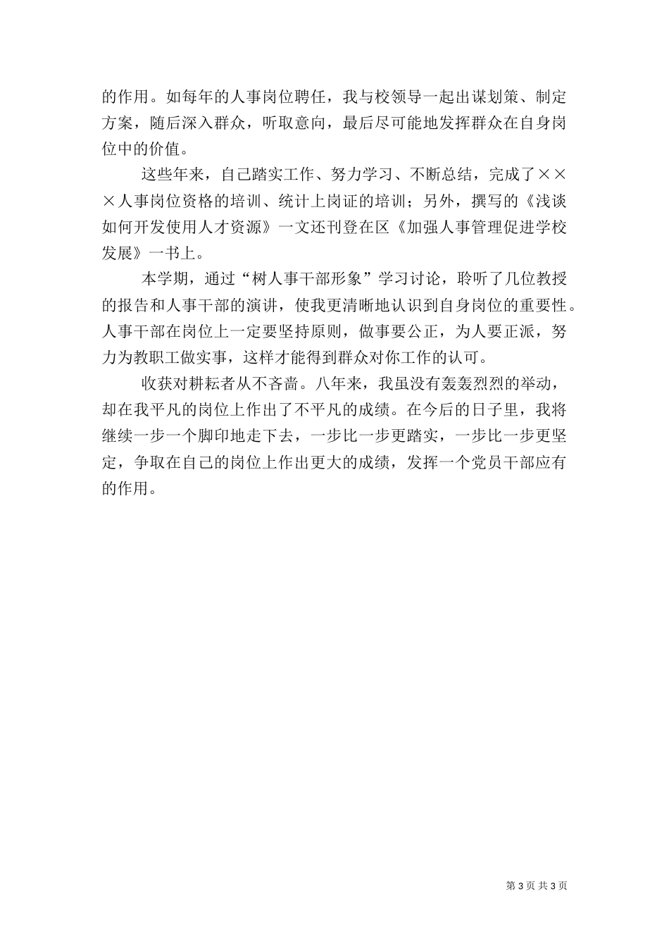 树人事干部形象体会_第3页