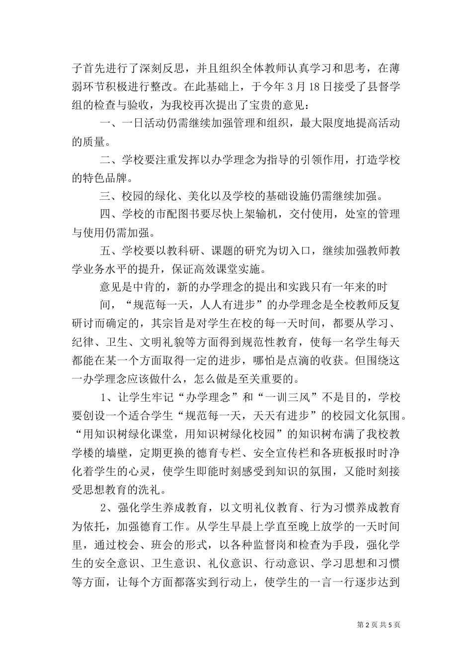 第二次现代化复查回访汇报材料（三）_第2页